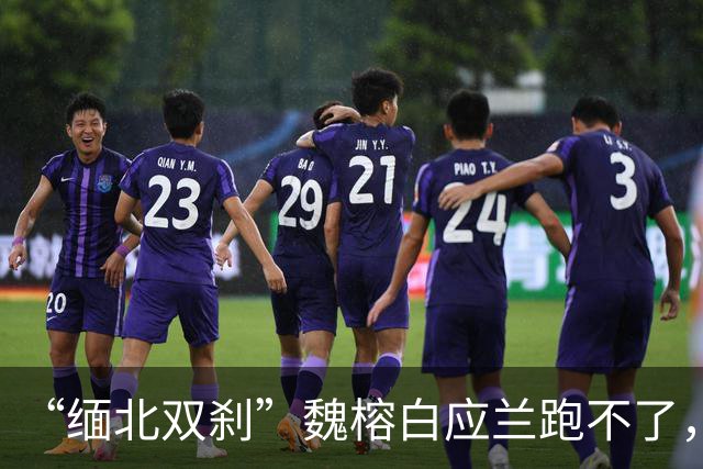 “缅北双刹”魏榕白应兰跑不了，中国警方“亮招”，落网近在咫尺