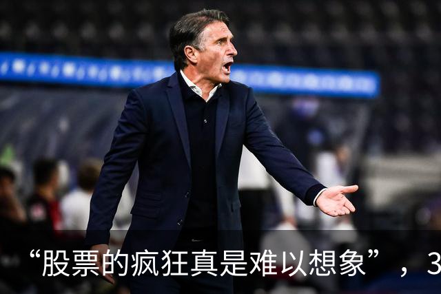 “股票的疯狂真是难以想象”，3年一次，新股沈鼓集团上演罕见一幕！