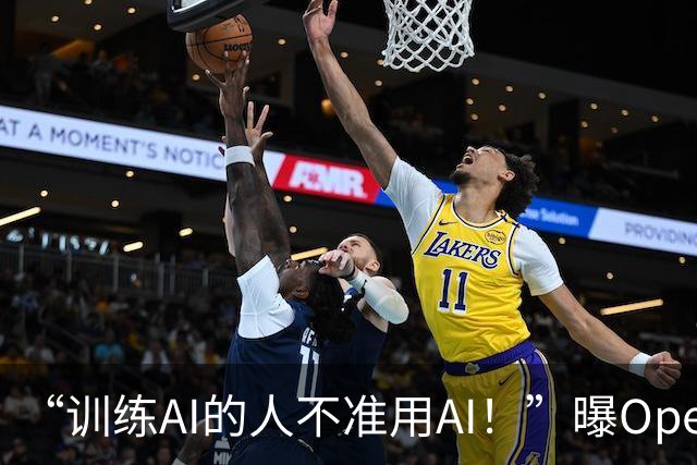 “训练AI的人不准用AI！”曝OpenAI外包人员因用AI被解雇：我只是需要一点帮助……