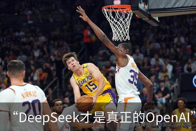 “DeepSeek才是真正的OpenAI”