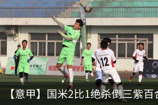 【意甲】国米2比1绝杀倒三紫百合，图拉姆绝平+造点