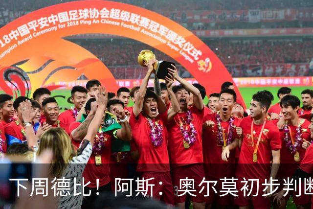 下周德比！阿斯：奥尔莫初步判断为内收肌撕裂 若确诊将伤缺4-5周