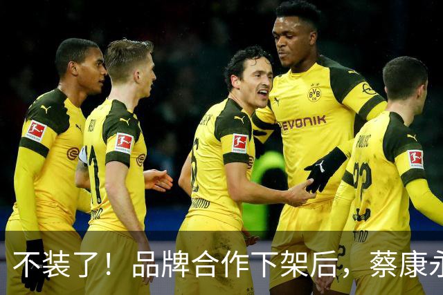 不装了！品牌合作下架后，蔡康永账号清空，黄渤当年的话早已说明