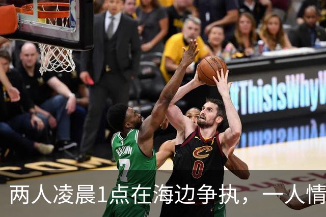 两人凌晨1点在海边争执，一人情绪失控翻越护栏跳海，同伴随后跟着跳下去……广东海警成功营救