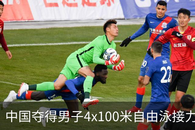 中国夺得男子4x100米自由泳接力冠军 ，张展硕加冕6冠王