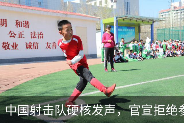 中国射击队硬核发声，官宣拒绝参与日本亚运开幕式，理由更是直接
