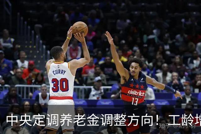 中央定调养老金调整方向！工龄增加设为一年3元，可行吗？