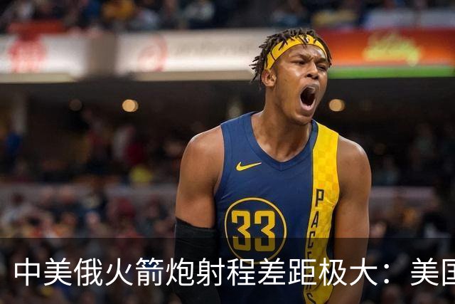 中美俄火箭炮射程差距极大：美国500公里，俄70公里，中国有多少