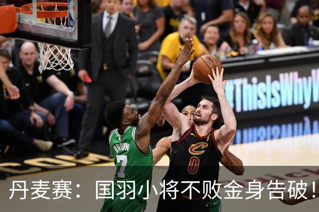丹麦赛：国羽小将不败金身告破！胡哲安0-2世锦赛冠军，遭遇一轮游