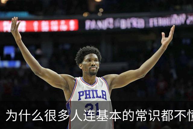 为什么很多人连基本的常识都不懂？评论区看得我厌蠢症犯了