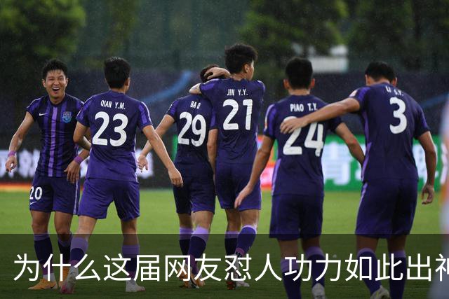 为什么这届网友怼人功力如此出神入化