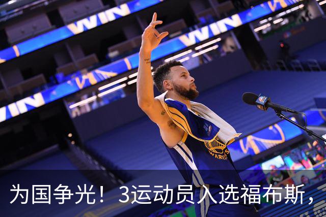 为国争光！3运动员入选福布斯，郑钦文、赵心童在列，他实至名归