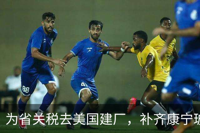为省关税去美国建厂，补齐康宁玻璃产业链后，晶澳科技迎来诉讼