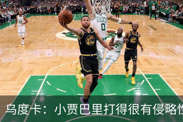 乌度卡：小贾巴里打得很有侵略性，上半场限制了弗拉格