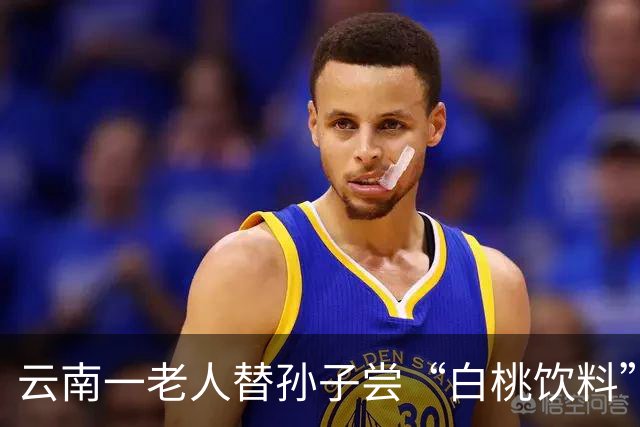 云南一老人替孙子尝“白桃饮料”后口腔食道灼烧，仔细一看竟是洁厕慕斯，被紧急送医洗胃：包装很像饮料，万幸没给孩子喝