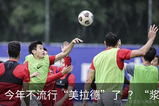 今年不流行“美拉德”了 ？“浆紫红”正在“悄悄篡位”