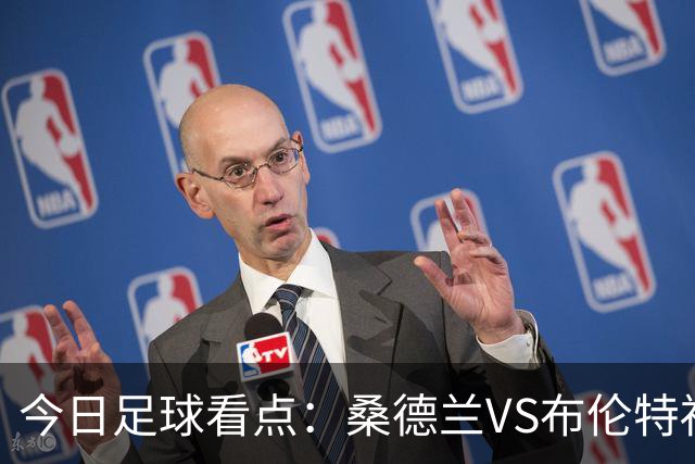 今日足球看点：桑德兰VS布伦特福德，伯恩茅斯VS阿斯顿维拉，富勒姆VS水晶宫，利物浦VS切尔西