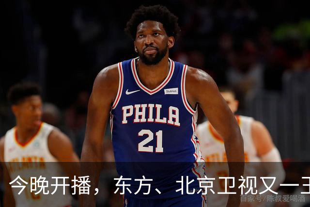 今晚开播，东方、北京卫视又一王炸大剧来袭！演员阵容强大，要火