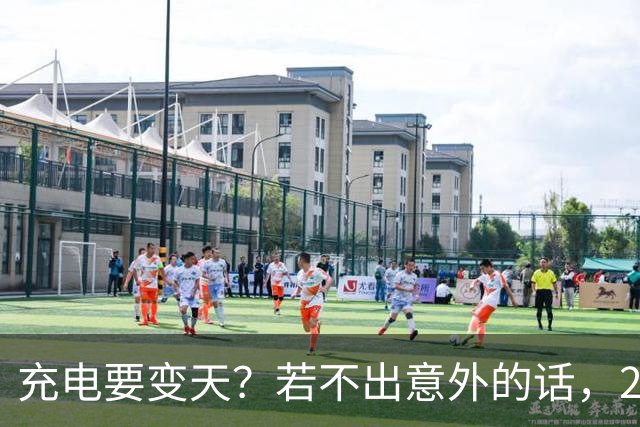 充电要变天？若不出意外的话，2027年充电服务费将迎来4大转变！