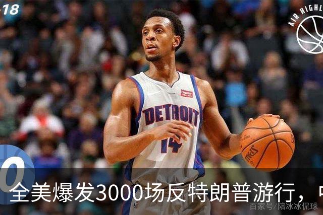 全美爆发3000场反特朗普游行，中期选举前动员选民