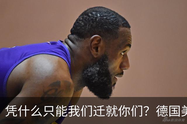 凭什么只能我们迁就你们？德国美女质问伊斯兰难民，引发全网共鸣
