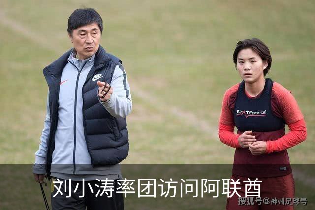 刘小涛率团访问阿联酋