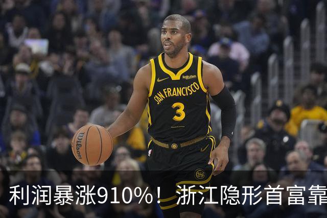 利润暴涨910%！浙江隐形首富靠卖饮料瓶，半年狂入96亿