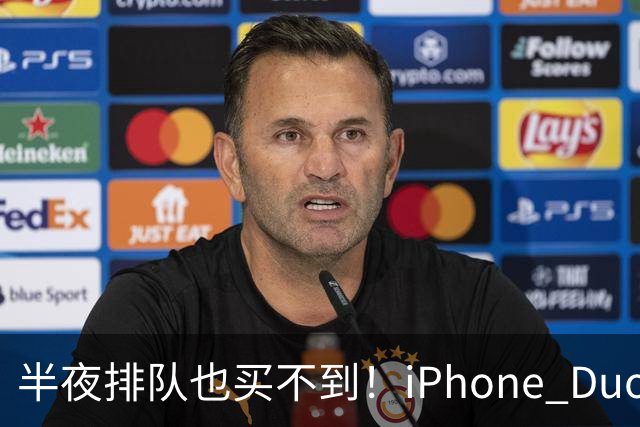 半夜排队也买不到！iPhone Duo首发不支持线下抢购现货