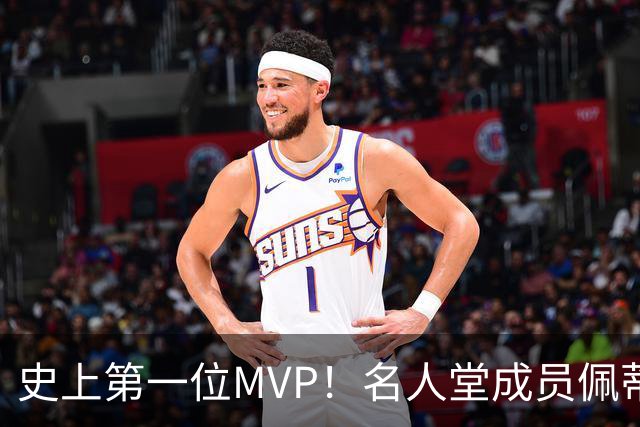 史上第一位MVP！名人堂成员佩蒂特去世享年93岁：曾为老鹰夺首冠