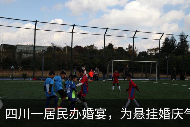 四川一居民办婚宴，为悬挂婚庆气球，水库大坝公路竟被“钻孔”数十个，泸县水务局回应：立即叫停并责令马上拆除