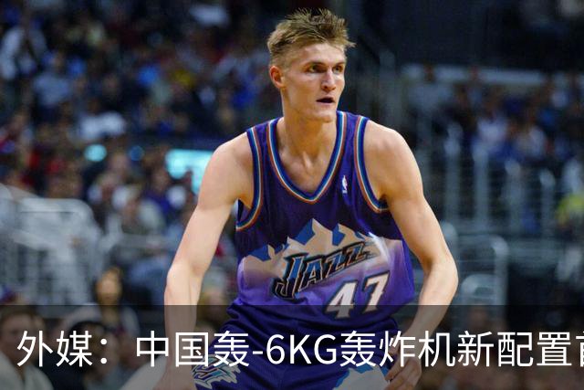 外媒：中国轰-6KG轰炸机新配置首次曝光，机翼下方出现大型电子干扰吊舱