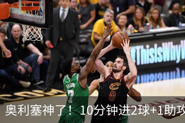 奥利塞神了！10分钟进2球+1助攻，4场欧国联造6球，齐祖合不拢嘴
