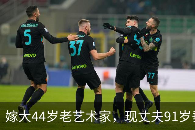 嫁大44岁老艺术家，现丈夫91岁垂垂老矣，47岁的她到底图啥？