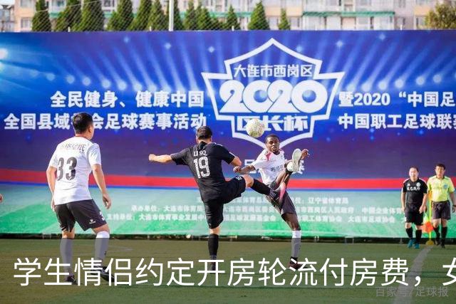 学生情侣约定开房轮流付房费，女生哭诉经济压力大，聊天记录流出