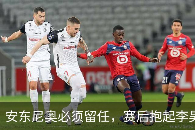 安东尼奥必须留任，赛后抱起李昊庆祝，U23国足完美谢幕，比国家队争气
