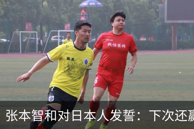 张本智和对日本人发誓：下次还赢中国队，奥运会稳拿金牌