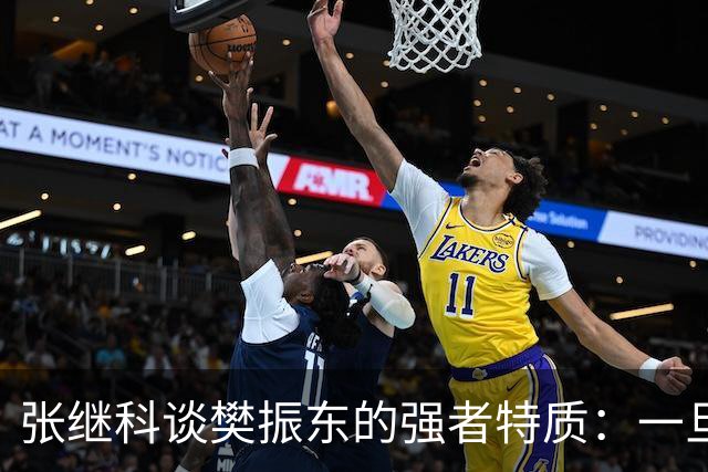 张继科谈樊振东的强者特质：一旦被他超越再去超越他完全不可能；回应传授樊振东霸王拧