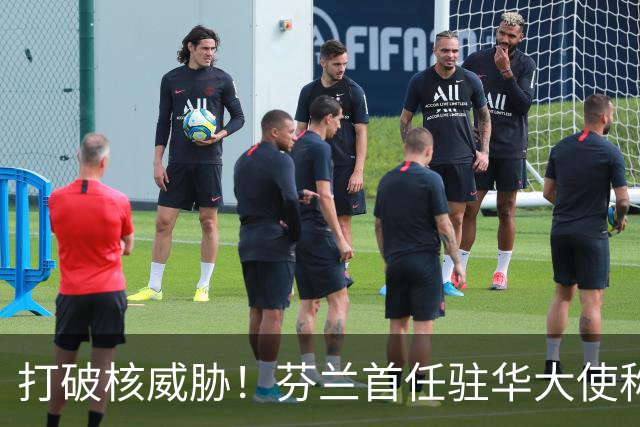 打破核威胁！芬兰首任驻华大使称：几颗氢弹投向中国，中国就完了！