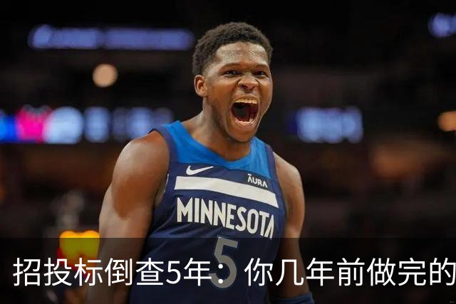 招投标倒查5年：你几年前做完的工程项目，可能正在被追查！