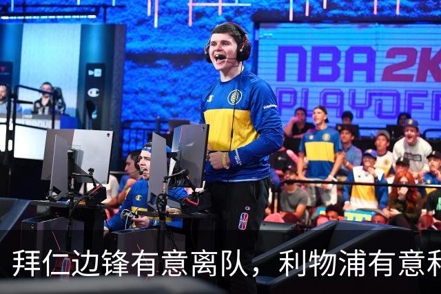 拜仁边锋有意离队，利物浦有意和皇马、巴萨争夺2亿欧7场8球4助拜仁球星奥利赛