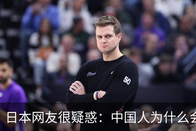 日本网友很疑惑：中国人为什么会觉得“现在的日本打不过中国”？