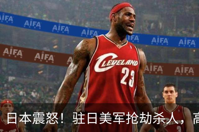 日本震怒！驻日美军抢劫杀人，高市下命令，要求美军最大限度配合