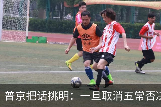 普京把话挑明：一旦取消五常否决权，联合国当天就会跟着消亡！