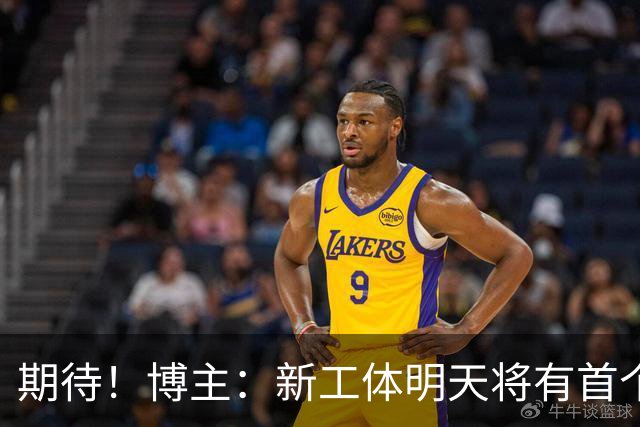 期待！博主：新工体明天将有首个巨型悬挂TIFO，效果非常震撼