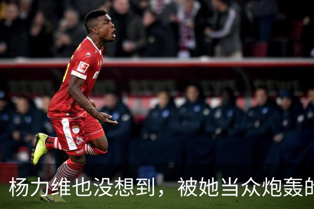 杨力维也没想到，被她当众炮轰的宫鲁鸣，如今带队在日本闪闪发光