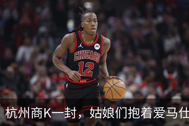 杭州商K一封，姑娘们抱着爱马仕排队套现，相亲市场竟也魔幻起来