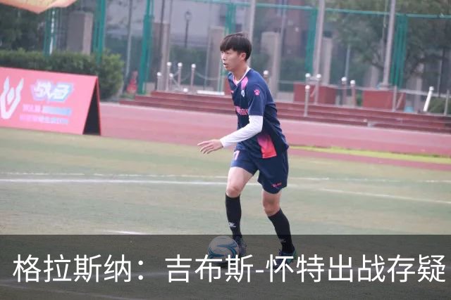 格拉斯纳：吉布斯-怀特出战存疑；阿尔特塔和阿森纳值得赞美