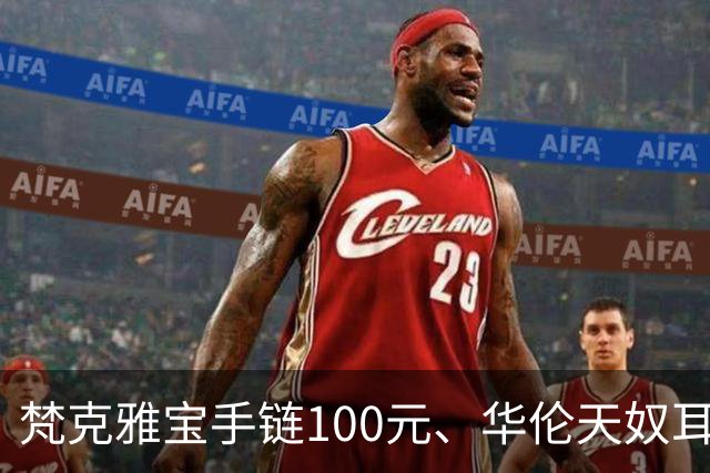 梵克雅宝手链100元、华伦天奴耳环79元？集市“大牌货”为何这么便宜…