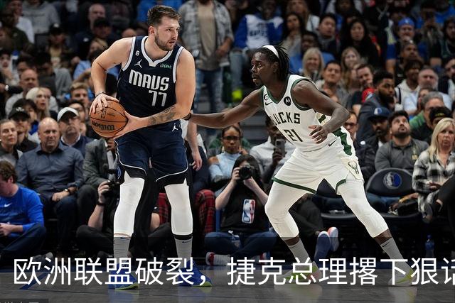 欧洲联盟破裂，捷克总理撂下狠话硬刚欧盟，永远不会帮助乌克兰