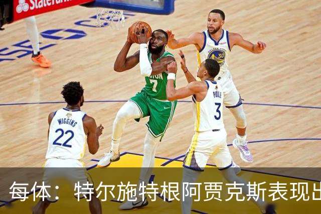 每体：特尔施特根阿贾克斯表现出色，明夏出售无碍